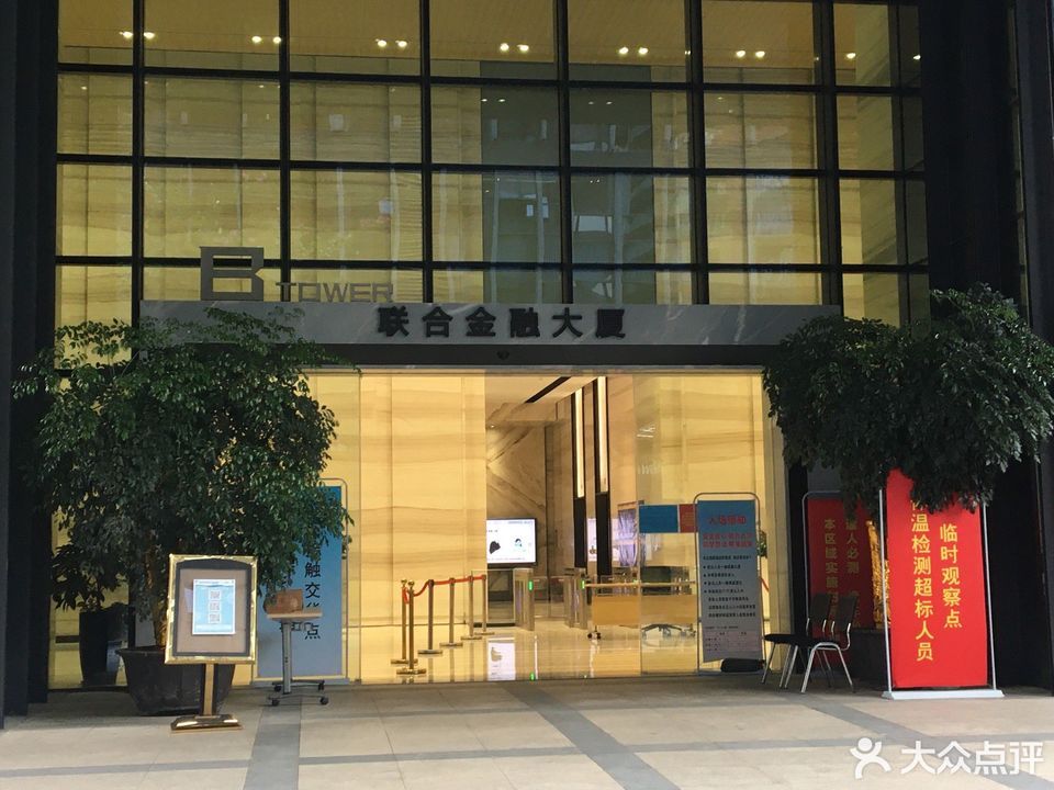 裕富光祥联合大厦