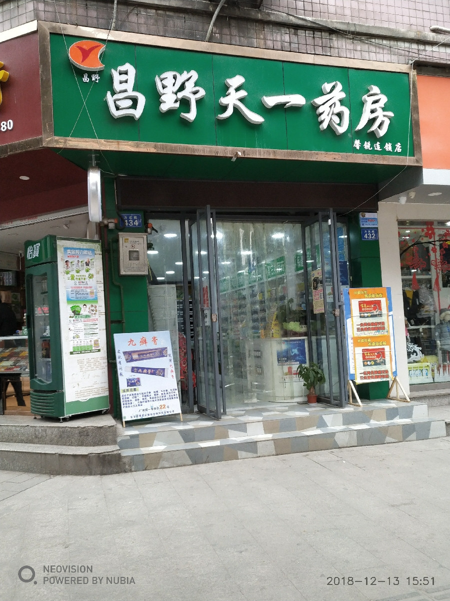 太湖县上天灯药店图片