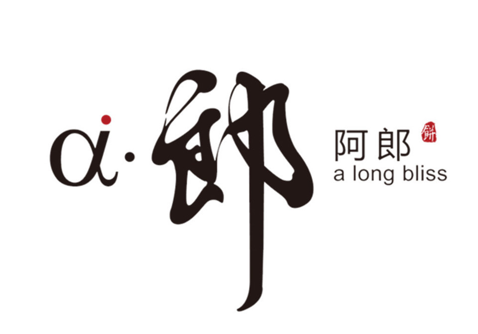 阿郎食品(金帝广场店)图片