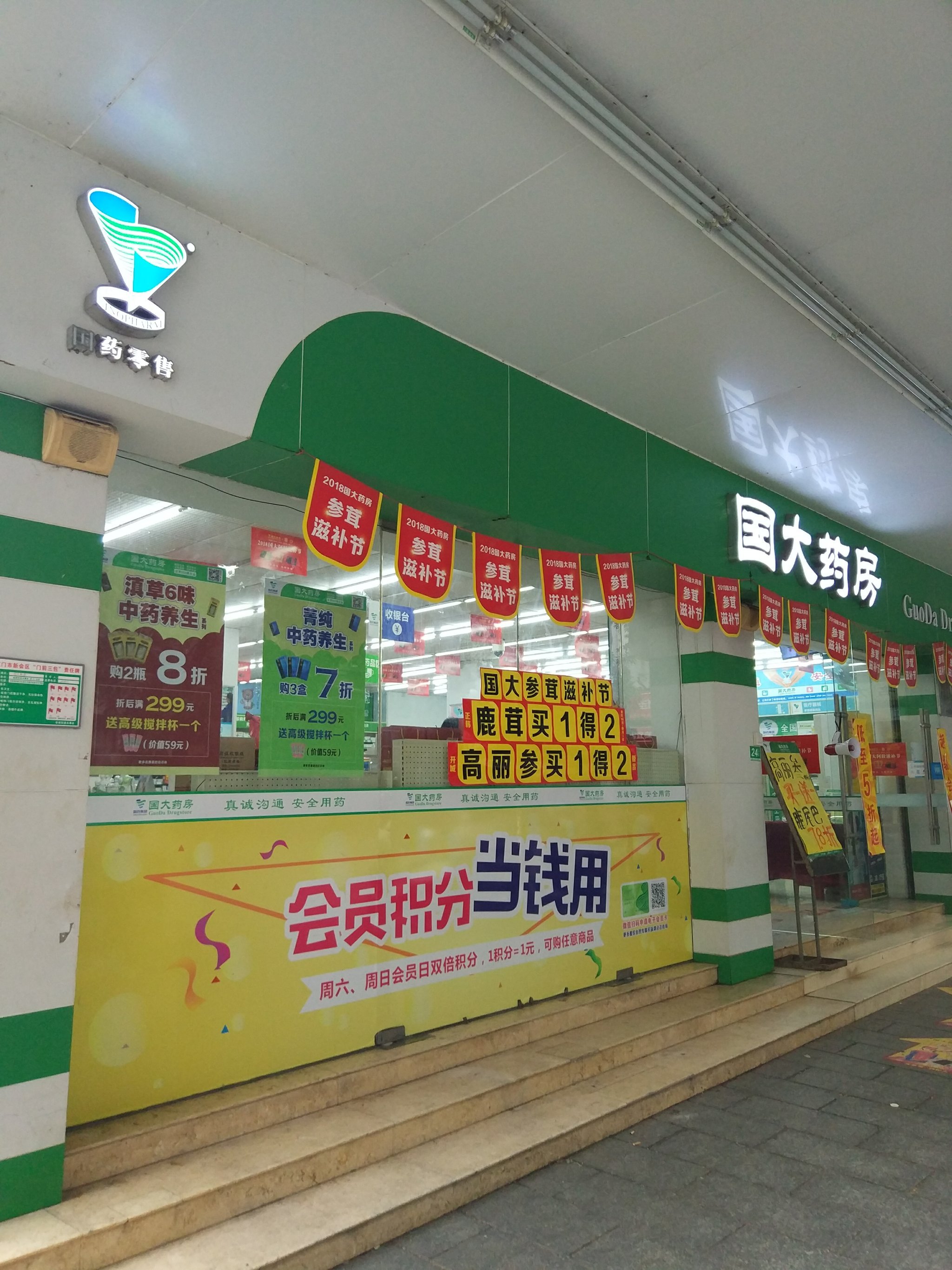 国大药房东湖店