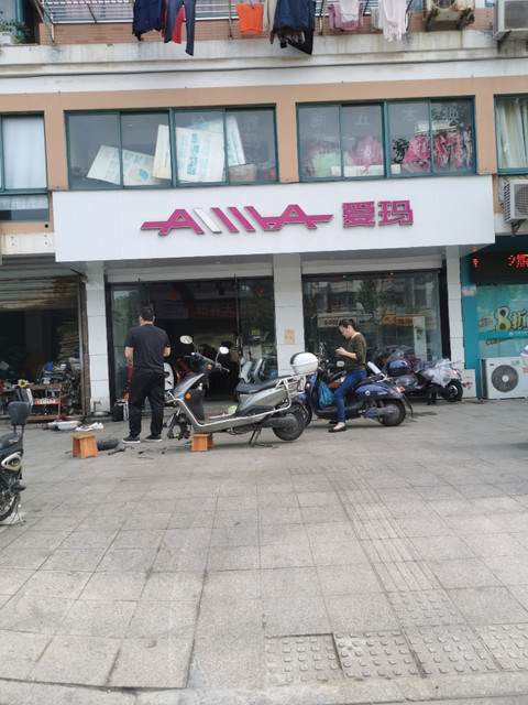 爱玛电动车维修服务图片