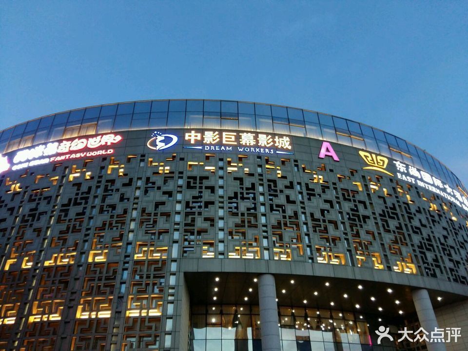 中影国际影城梦工坊影城(美食城店)图片