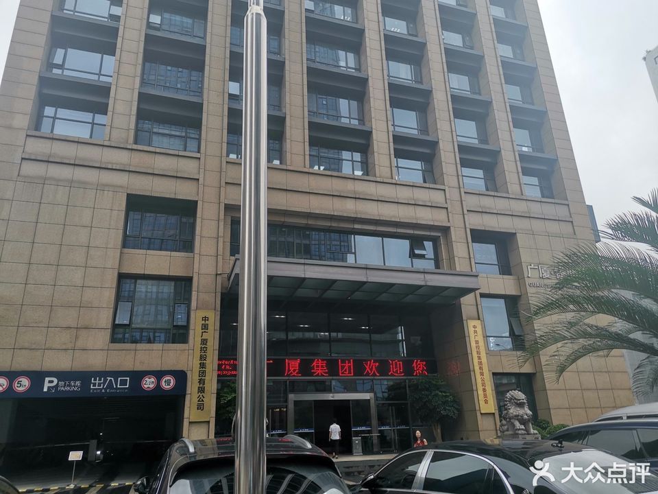 中国广厦控股集团有限公司图片