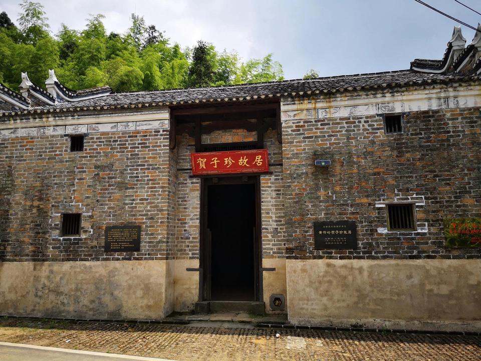 贺子珍故居图片