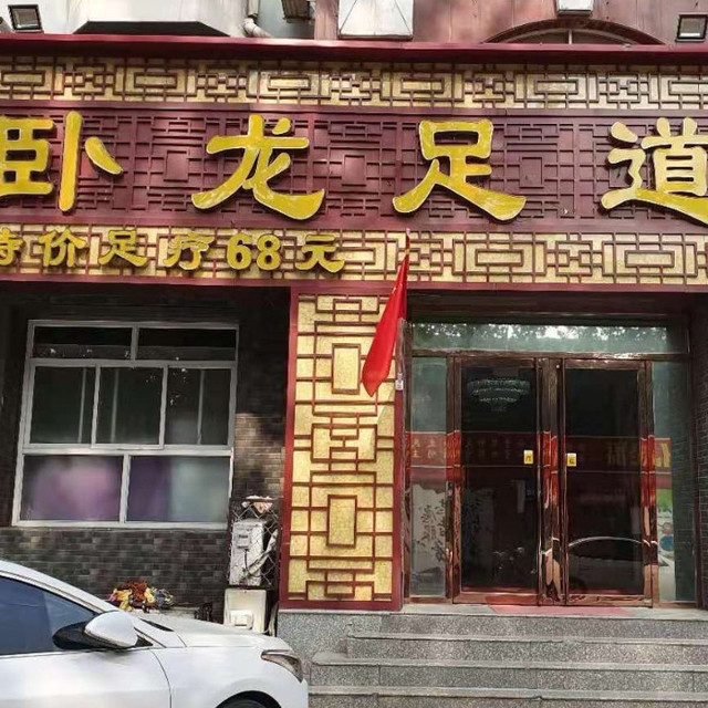 足道广告牌图片大全图片