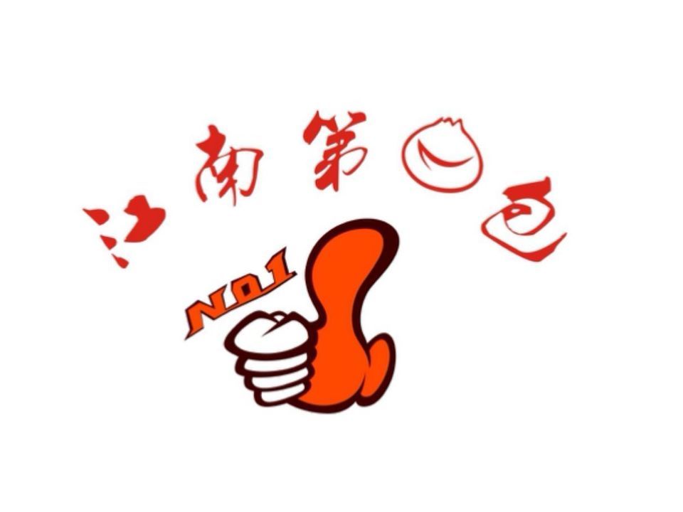 江南第一包(三角地店)图片