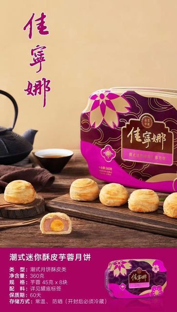 佳宁娜月饼(望海国际购物广场店)图片