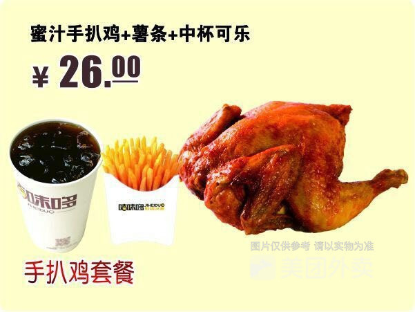 手扒鸡套餐图片