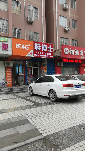 修鞋连锁店包括:鞋博士(远东分店),7天连锁酒店(西安钟鼓楼回民街北