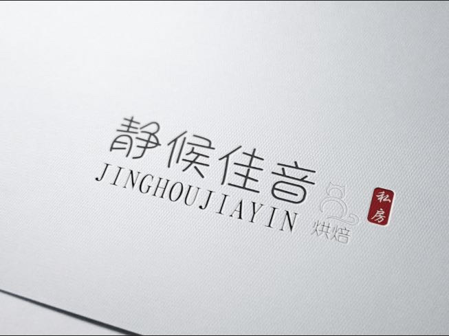 静候佳音私房烘焙图片