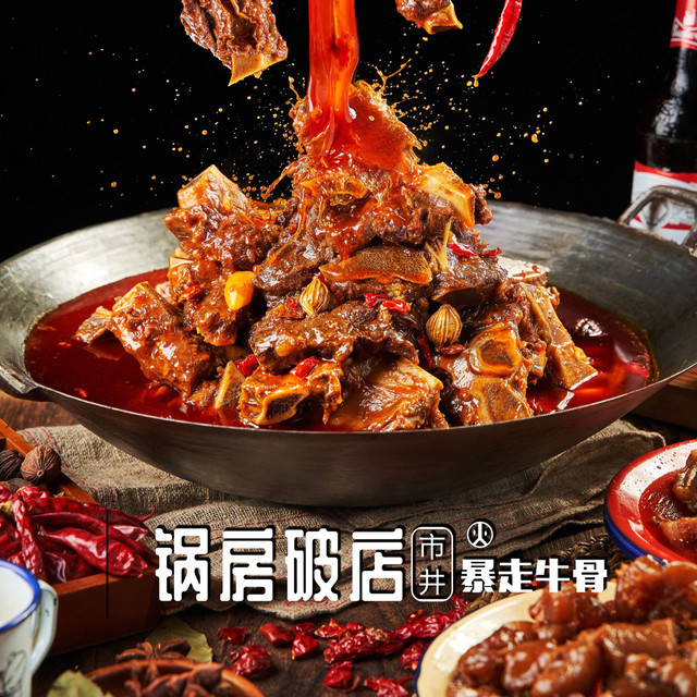 锅房破店市井暴走牛骨(荆门京山店)图片