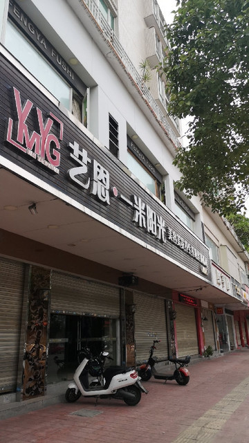 一米阳光美容美发连锁机构(旗舰店)图片