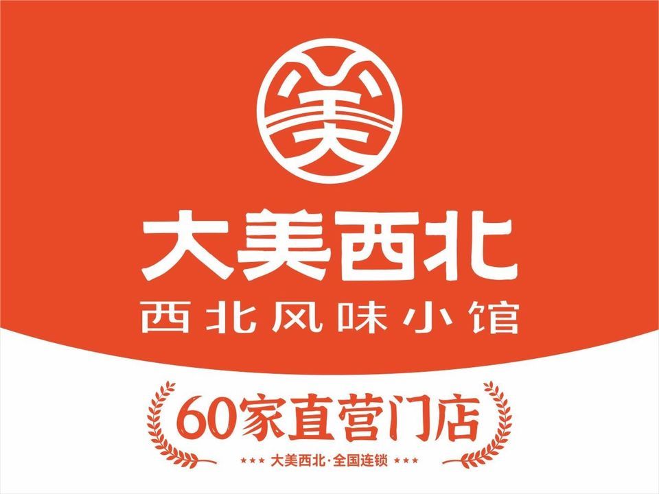 大美西北菜图片