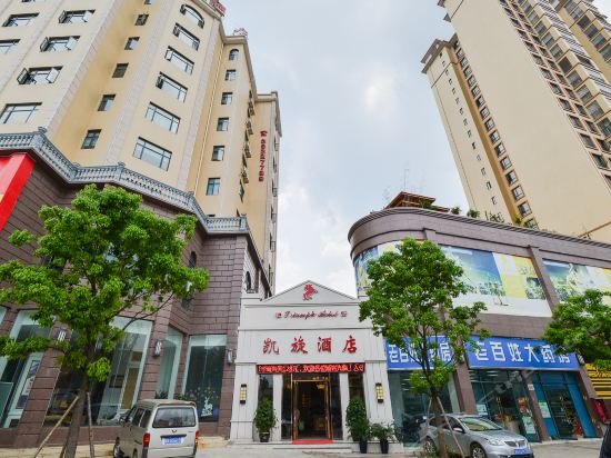 普定凯旋大酒店图片
