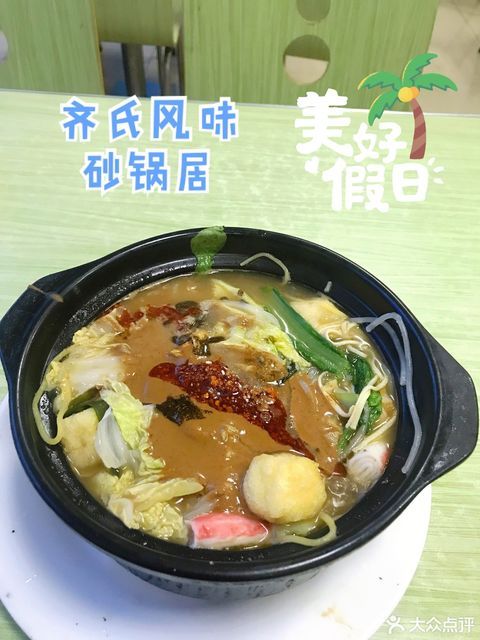 齐氏风味砂锅居(德胜门店)图片