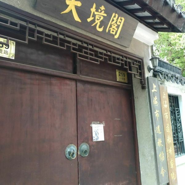 黄浦大境关帝庙