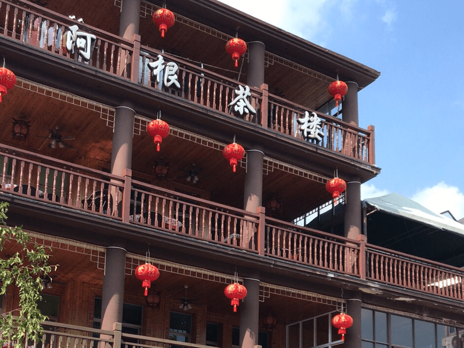 阿根茶楼(龙坞茶村店)图片