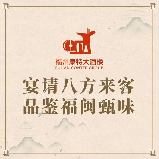 福州康特大酒店图片