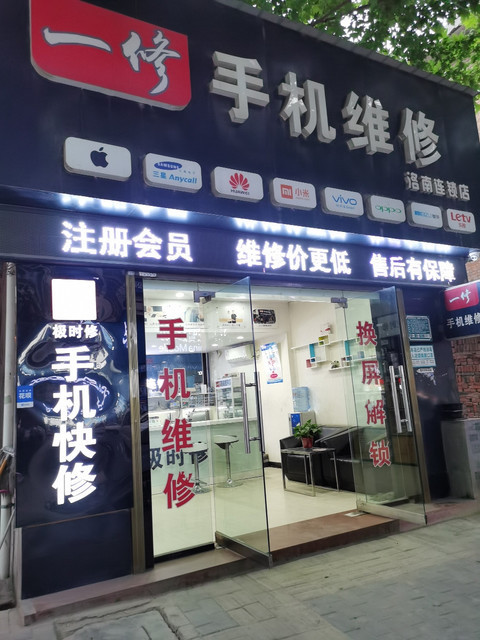 在哪里,在哪儿):商洛市洛南县武汉商贸城对面电话:手机医院维修中心