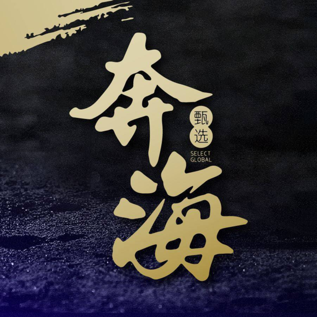 奔海·甄选海鲜自助图片