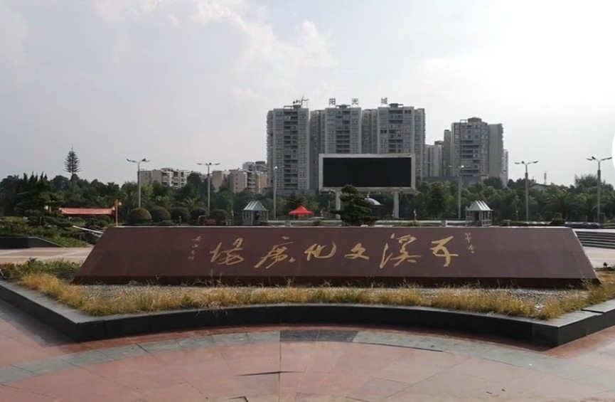 五溪文化广场地址(位置,怎么去,怎么走,在哪,在哪里,在哪儿):怀化市