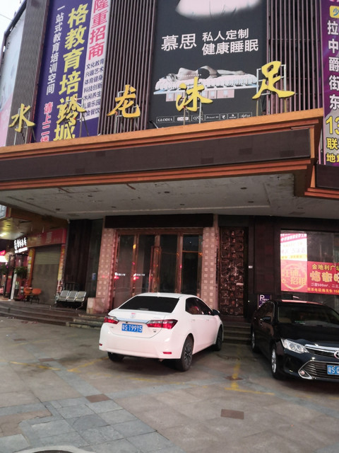 水玲龙沐足地址(位置,怎么去,怎么走,在哪,在哪里,在哪儿):东莞市常平