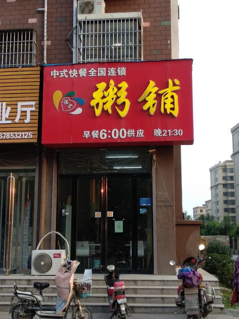 尚客优品中式快餐连锁