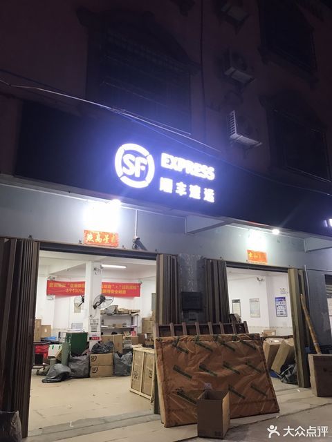 顺丰速运图片