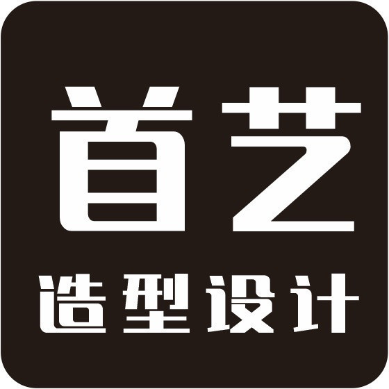 首艺造型设计会所图片