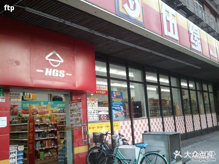 農工商超市(no.3364)圖片