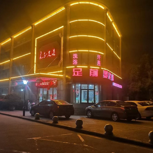 良子足道(万达店)图片