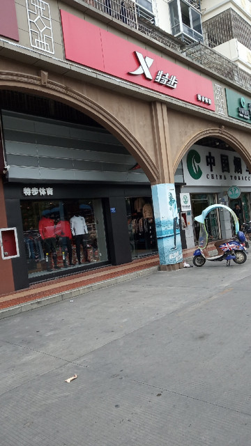 特步(凤泉中路店)图片