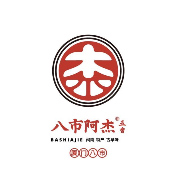 八市阿杰五香图片