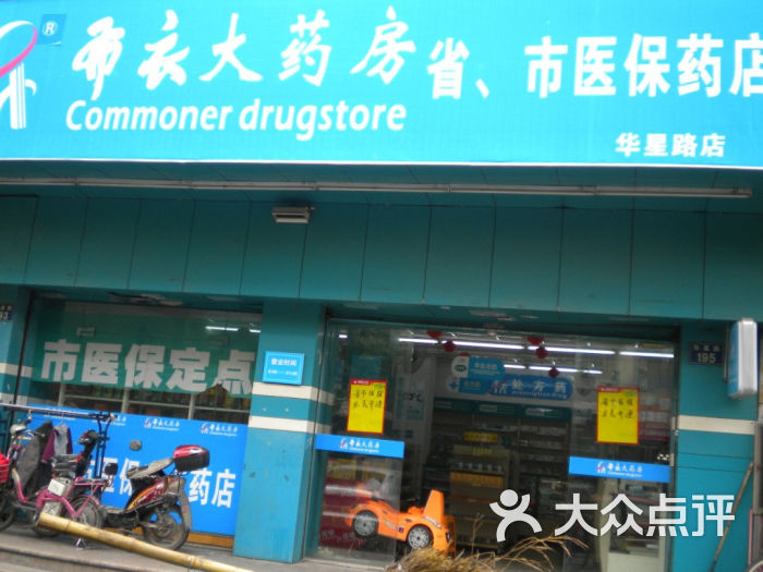 布衣大药房图片