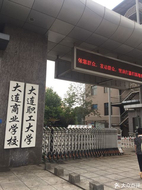 辽宁冶金职工大学图片