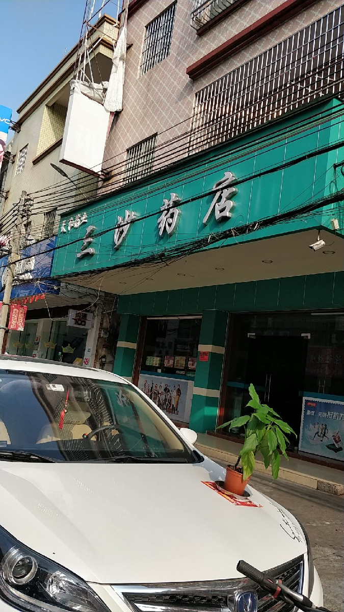 天和药业(三沙药店)图片