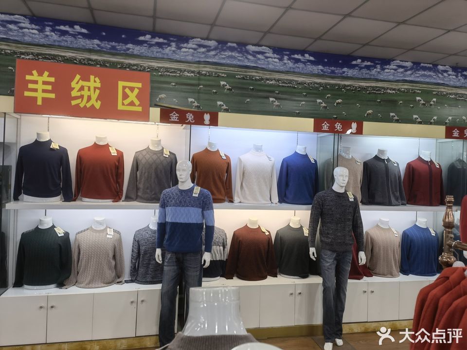 上海金兔羊毛衫工厂店图片