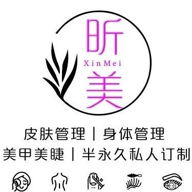 昕美半永久·皮肤管理图片