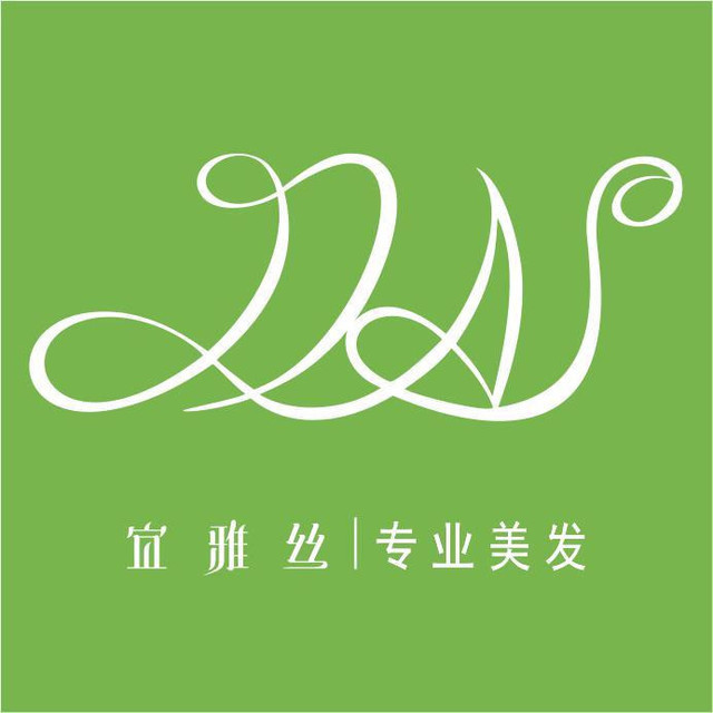 宜雅丝美发沙龙(王府井店)图片