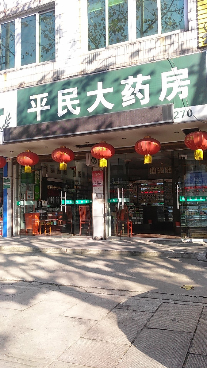 百姓大药房