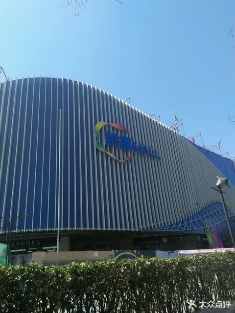 凯德mall(望京店)图片