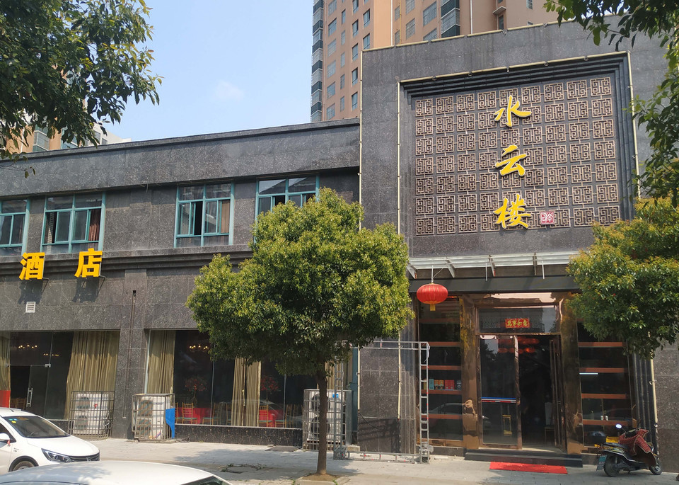 水云楼图片