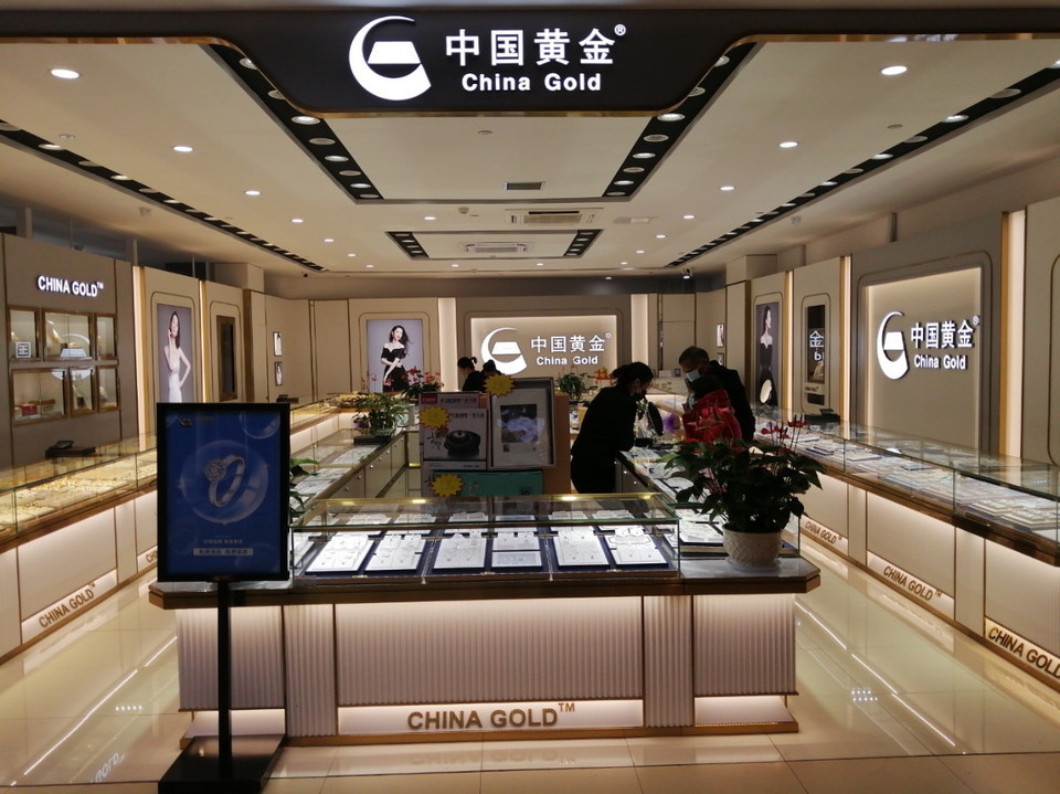 中国黄金(世纪联华运河店)图片