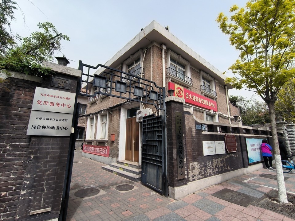 天津市和平区常德道