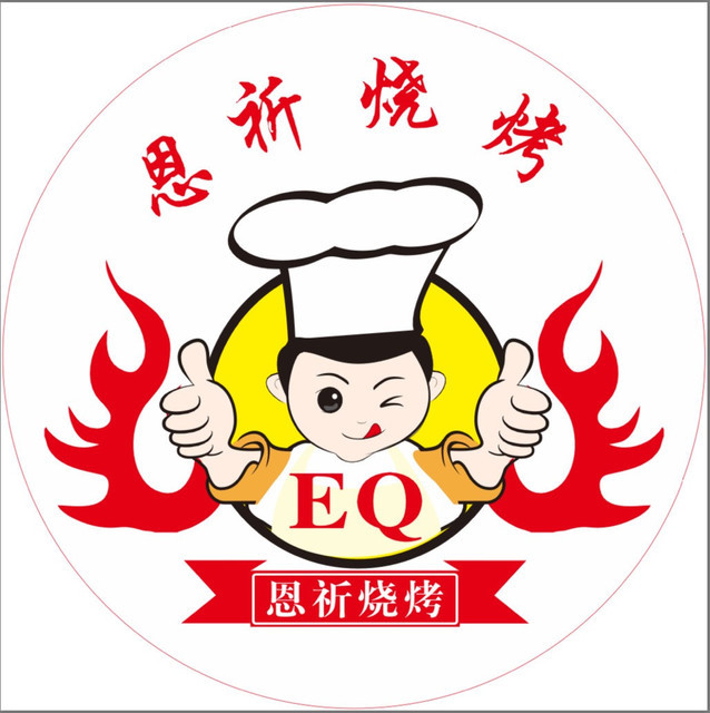 恩祈烧烤(汉口店)图片