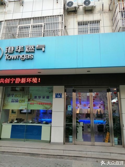 金坛港华燃气电话