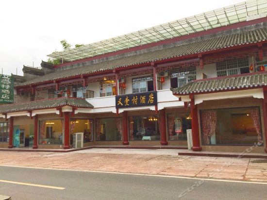 又一村酒店图片