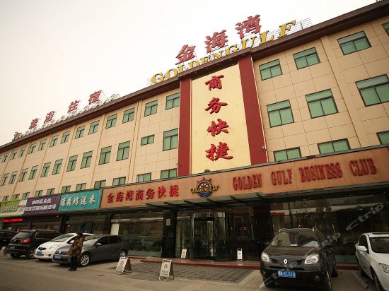 金海湾商务酒店图片