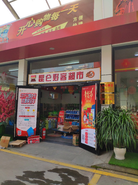 中石油昆仑好客