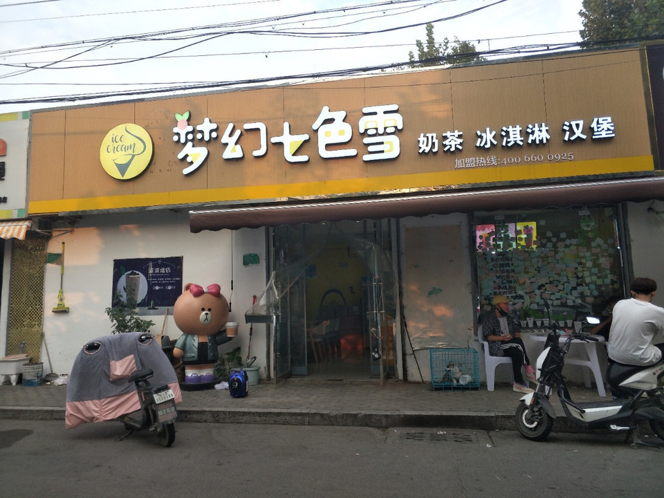 梦幻七色雪图片